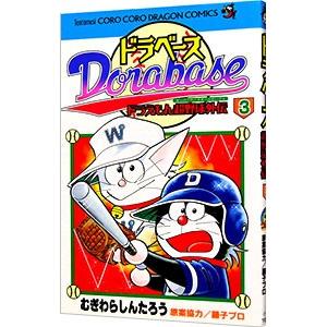 2月上旬より発送予定 / 新品 ドラベース ドラえもん超野球外伝 (1-23巻