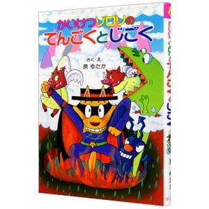 サバイバルシリーズ　31冊　まとめて　ゴムドリ　朝日新聞出版 海面上昇のサバイバル1 ゴムドリco．(著) - 朝日新聞出版 | 版元