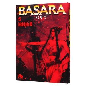 送料無料 文庫版 BASARA バサラ 全16巻 田村由美 中古コミック 漫画