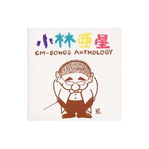 小林亜星/小林亜星CMソング・アンソロジーの商品画像