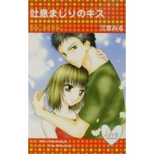 吐息まじりのキス 三宮みる ネットオフ ヤフー店 通販 Yahoo ショッピング