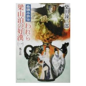 梁山泊の商品一覧 通販 Yahoo ショッピング