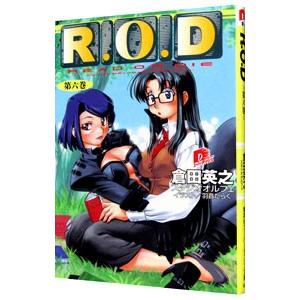 Ｒ．Ｏ．Ｄ 6／倉田英之