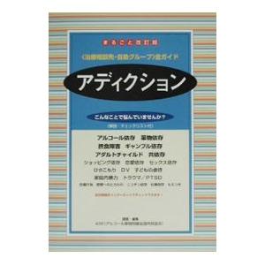 アディクション／ASK