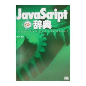 JavaScript辞典／アンク