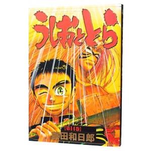 うしおととら/漫画全巻セット◇C≪全33巻（完結）≫ : WebShopびーだま