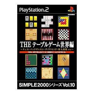 PS2／THEテーブルゲーム世界編 SIMPLE2000シリーズ Vol．10