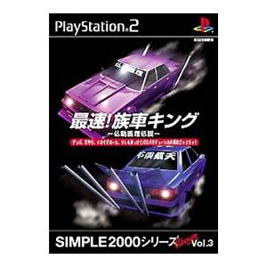 PS2／最速！族車キング〜仏恥義理伝説〜 SIMPLE2000シリーズUltimate Vol．3