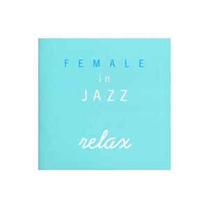 オムニバス／FEMALE in JAZZ relax