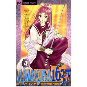 AMAKUSA 1637 4/赤石路代の商品画像