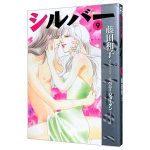 藤田和子 シルバー 少女コミック 中高生 一般 の商品一覧 コミック アニメ 本 雑誌 コミック 通販 Yahoo ショッピング