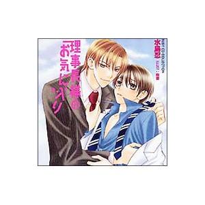 ボーイズラブ／RUBY CD COLLECTION「理事長様のお気に入り」