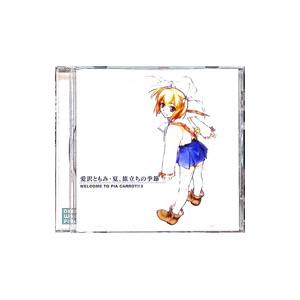 ゲーム／ドラマCD「Pia・キャロットへようこそ！！3」第2巻〜愛沢ともみ編