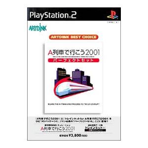 PS2／A列車で行こう2001 パーフェクトセット ARTDINK BEST CHOICE
