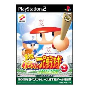 PS2／実況パワフルプロ野球9 決定版