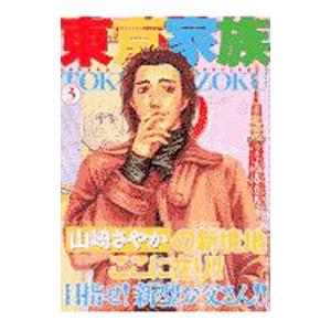 東京家族 山崎さやかの商品一覧 通販 Yahoo ショッピング