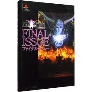 ファイナルファンタジー II  FINAL ISSUE／デジキューブ