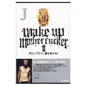Ｗａｋｅ ｕｐ ｍｏｔｈｅｒ ｆｕｃｋｅｒ 2／神康幸