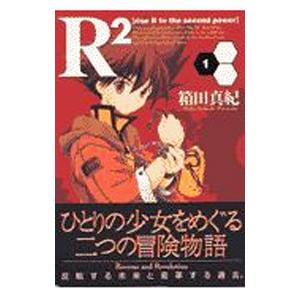 R2 Rise R To The Second Power 1 電子書籍版 箱田真紀 B Ebookjapan 通販 Yahoo ショッピング