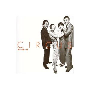 サーカス／GOLDEN☆BEST〜歌の贈り物