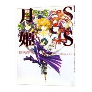 月姫SS/コンプティーク【編】の商品画像