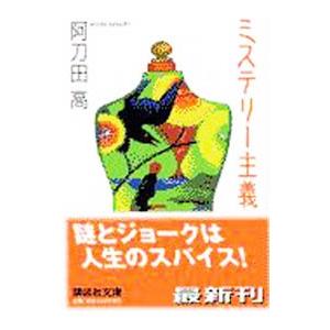 杉原爽香シリーズ 15歳〜51歳 37冊 +読本 セット 赤川次郎 光文社文庫