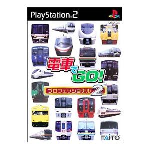 PS2／電車でGO！ プロフェッショナル2の高価買取価格