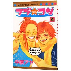 ラブコン コミックの商品一覧 通販 Yahoo ショッピング