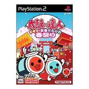 PS2／太鼓の達人 ドキッ！新曲だらけの春祭り （ソフト単品版）｜netoff