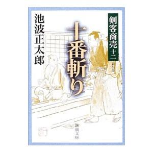 剣客商売 全巻 セット 全21巻 池波 正太郎 全巻セット 表紙アルコール