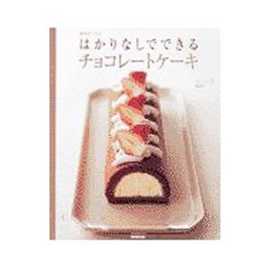 はかりなしでできるチョコレートケーキ／エミーズ