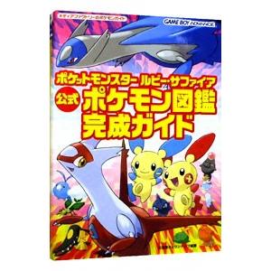 新品未開封 ポケットモンスター ルビー サファイア 2個セット 【1841】 ポケットモンスター ルビー・サファイア 2点セット - メルカリ