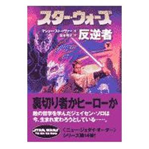 ☆小説 スター・ウォーズ ジェダイ・クエスト Vol.1+2+3+4+5+6+7+8+9+