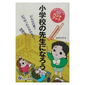 小学校の先生になろう／ネクストドア