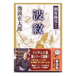 剣客商売 全巻 セット 全21巻 池波 正太郎 全巻セット 表紙アルコール