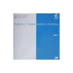 Photoshop 6／7／Elementsロゴデザイン・アイデアブック／松尾善宏