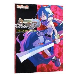 魔界戦記ディスガイア ザ・コンプリートガイド〔ＰｌａｙＳｔａｔｉｏｎ〕／メディアワークス