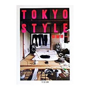 Tokyo style／都築響一