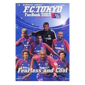 FC東京ファンブック 2003／毎日新聞社