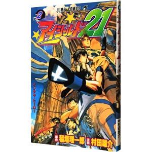 アイシールド２１ 2／村田雄介