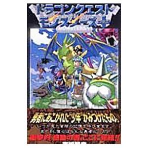 ドラゴンクエストモンスターズ＋ 5／吉崎観音