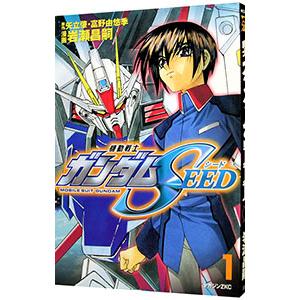 機動戦士ガンダムSEED 1／岩瀬昌嗣
