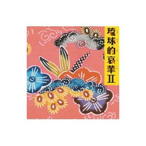 オムニバス／琉球的哀華２