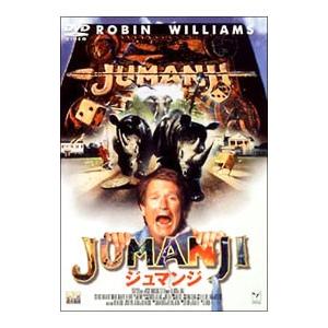 DVD／ジュマンジ