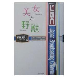 美女か野獣 DVD-BOX 新品 : セナヤフー店 - 通販 - Yahoo!ショッピング