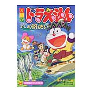 ドラえもん動画 児童書全般 の商品一覧 子ども 本 雑誌 コミック 通販 Yahoo ショッピング