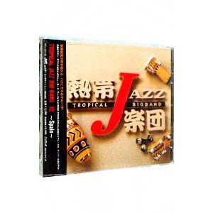 熱帯JAZZ楽団／熱帯JAZZ楽団7〜Spain〜
