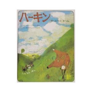 ハーキン／ジョン・バーニンガム