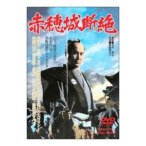 DVD/赤穂城断絶の商品画像
