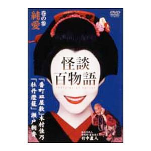 DVD／怪談百物語 ３